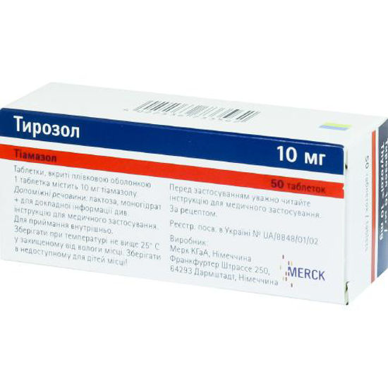 Тирозол таблетки 10 мг №50.